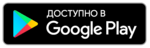 Доступно в Google Play. Скавказа.RU